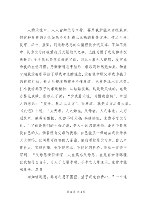 学习孝立人生的心得体会 (3).docx