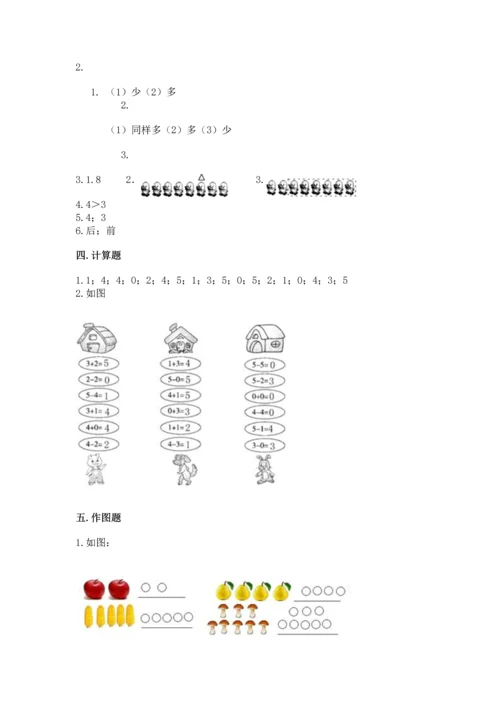 小学一年级上册数学期中测试卷附答案（模拟题）.docx