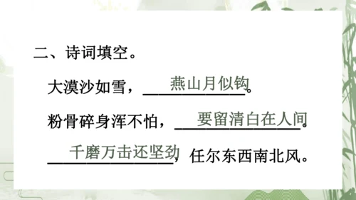 10《竹石》课件