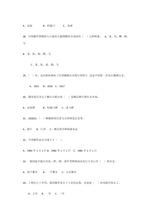 2023年烟草竞赛试题.docx