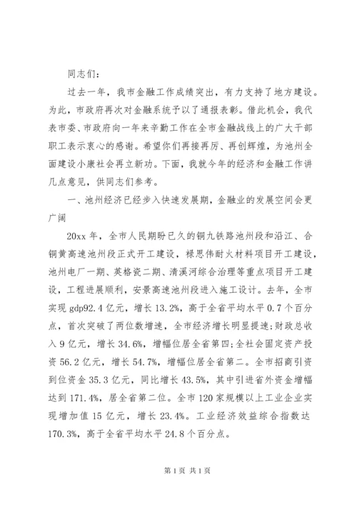 金融工作会领导讲话材料(2).docx