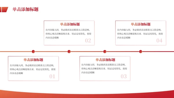 红色党政风工作计划PPT模板_党建工作创新与实践规划PPT模板