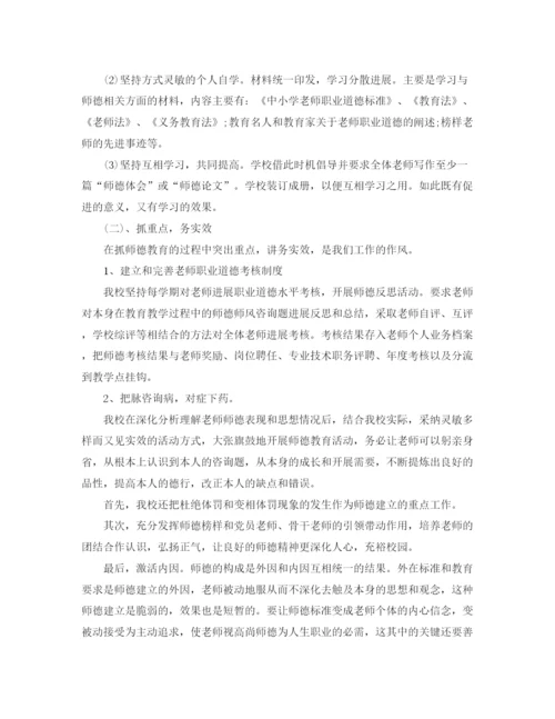 精编之师德表现个人小结范文.docx