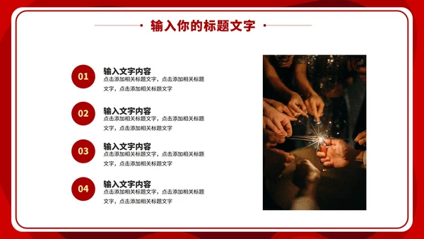 20XX新年年终盛典PPT模板