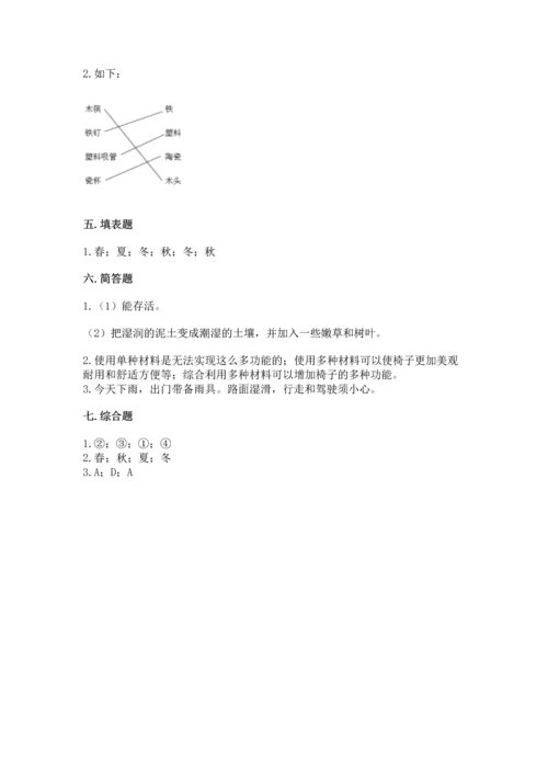 教科版二年级上册科学期末测试卷【中心小学】.docx