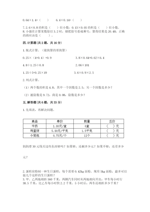 人教版五年级上册数学期中测试卷加精品答案.docx