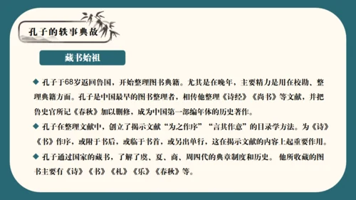 孔子诞辰儒家思想文化国学通用PPT模板
