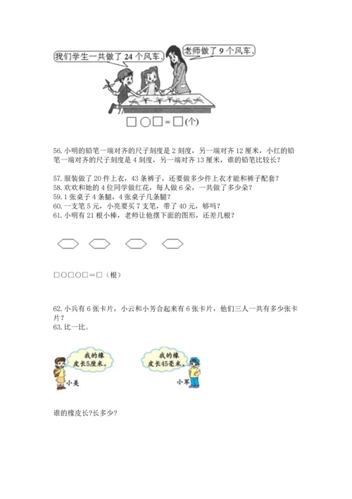 二年级上册数学应用题100道带答案（考试直接用）.docx