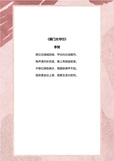 烟粉色信纸