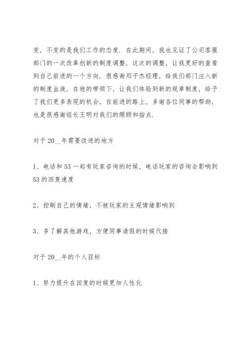 游戏客服工作总结5篇2020.docx