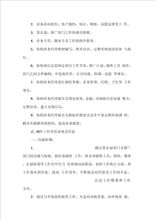 开发商年终工作总结精选