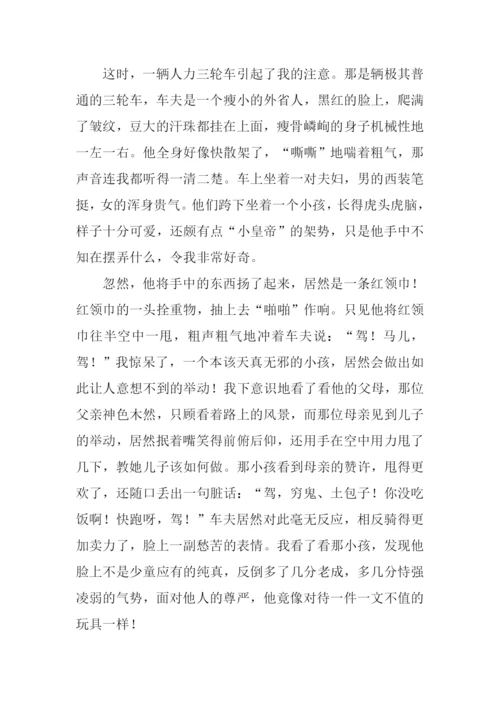 有关尊严的作文.docx