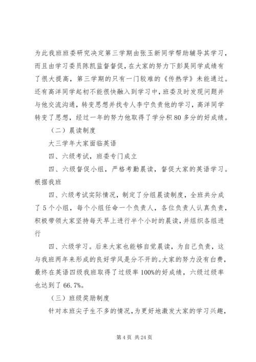优良学风班申请书3篇 (5).docx