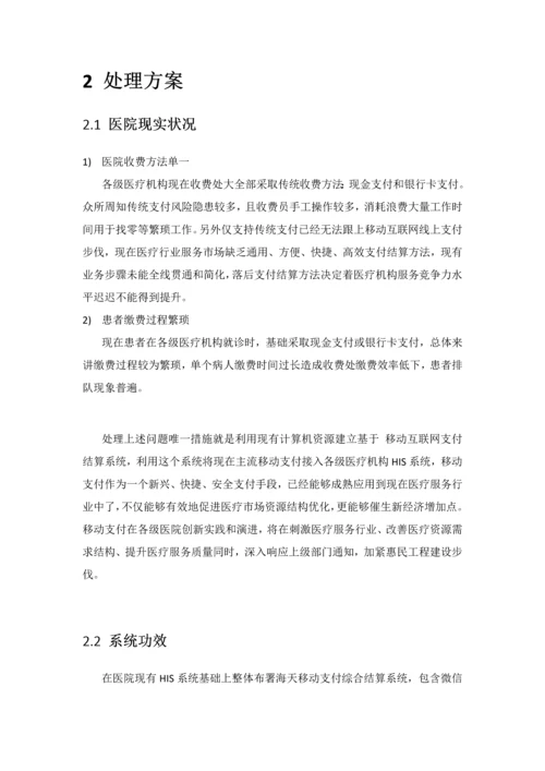 海天移动支付解决专业方案.docx