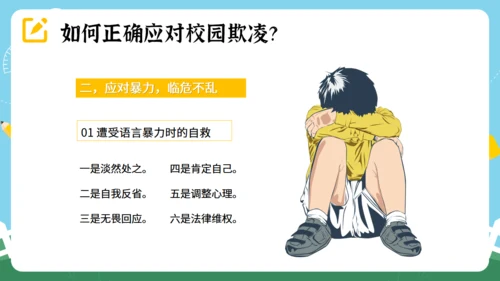 反对校园暴力主题教育 通用PPT模板