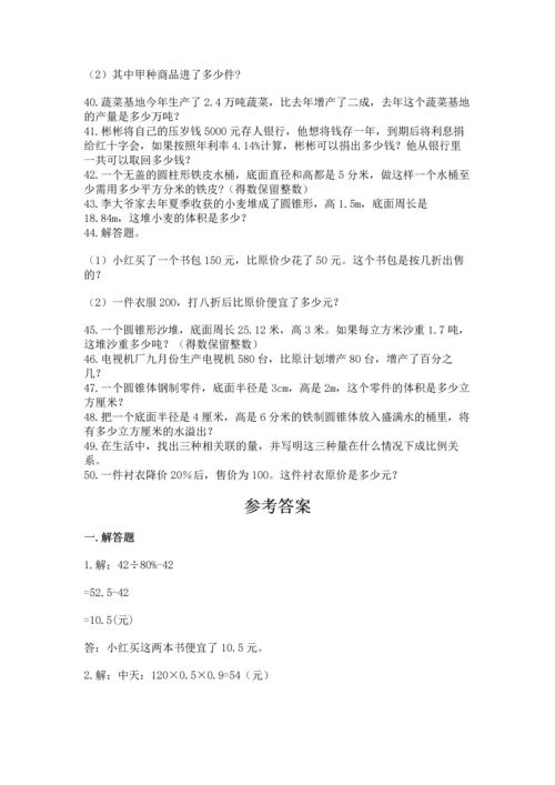 六年级小升初数学应用题50道附答案（黄金题型）.docx