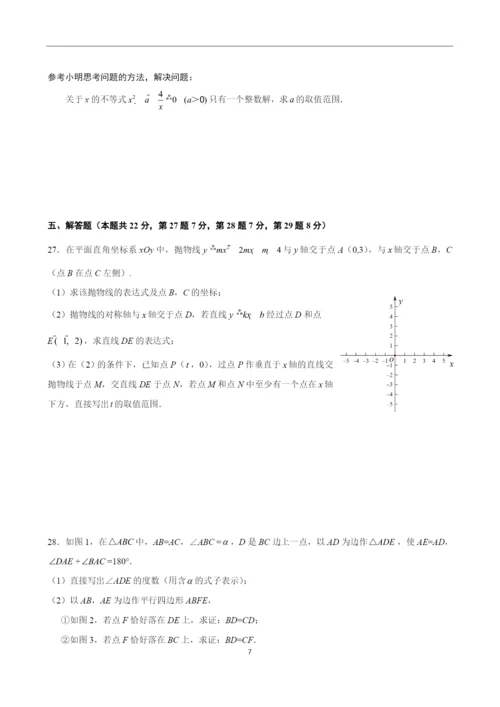 2021海淀区初三数学二模试题及答案.docx