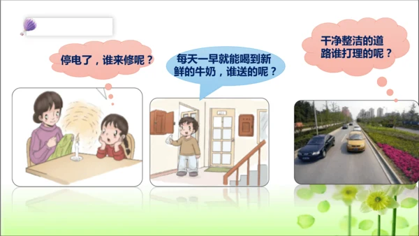 第15课 可亲可敬的家乡人 课件 人教版道德与法治 二年级上册