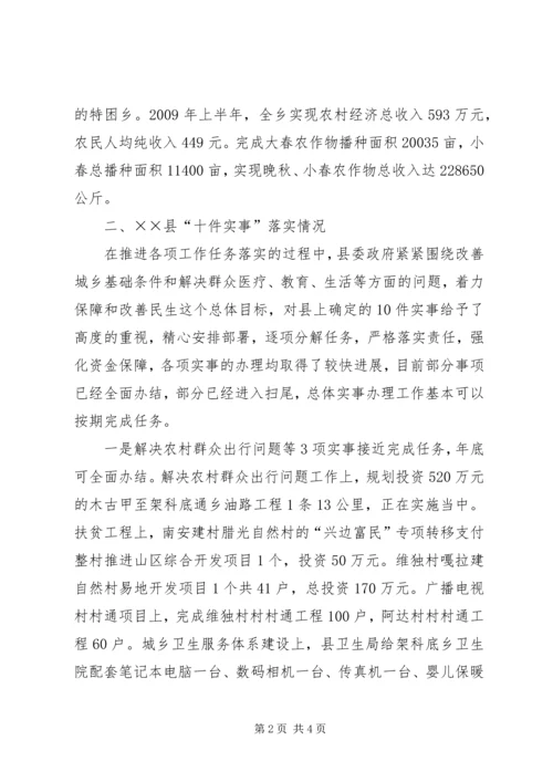 县政府关于落实“十件实事”情况汇报材料 (2).docx