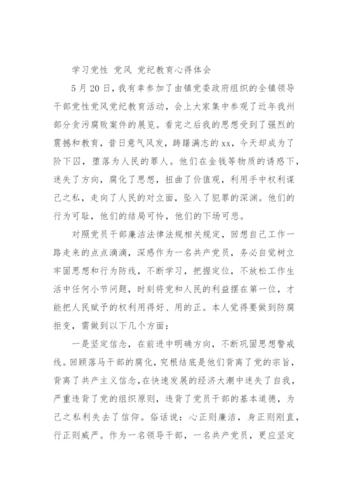 【心得体会】学习党性党风党纪教育心得体会汇编-13篇.docx