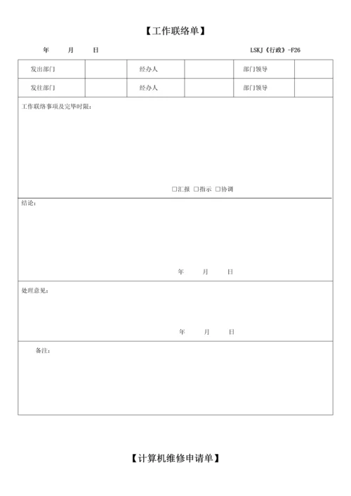 办公须知及员工行为规范管理.docx