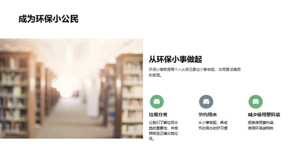 绿色生活从我做起