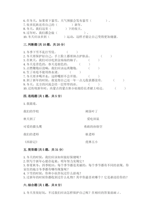 一年级上册道德与法治第四单元 天气虽冷有温暖 测试卷（能力提升）word版.docx