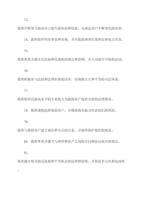 律师重温誓词