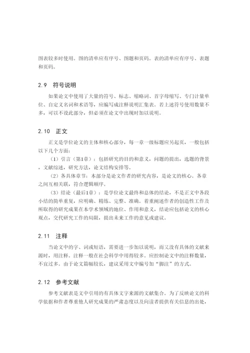 2022郑州大学硕士论文写作规范及印刷要求.docx