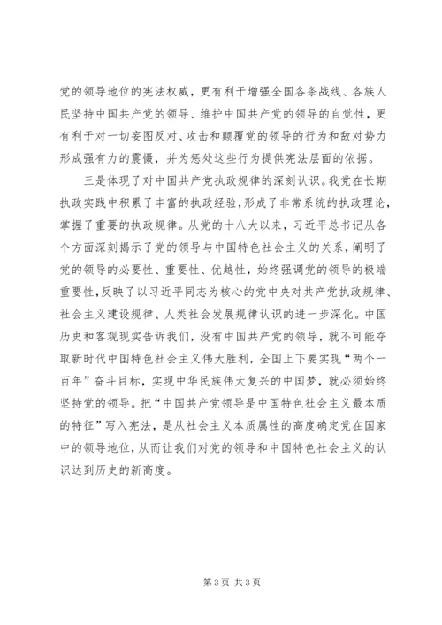 学习《中华人民共和国宪法修正案》心得体会_1 (5).docx