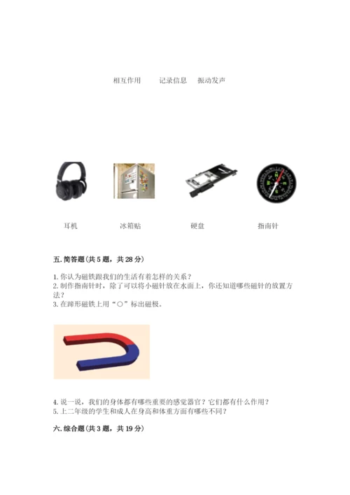 教科版二年级下册科学期末测试卷（有一套）word版.docx