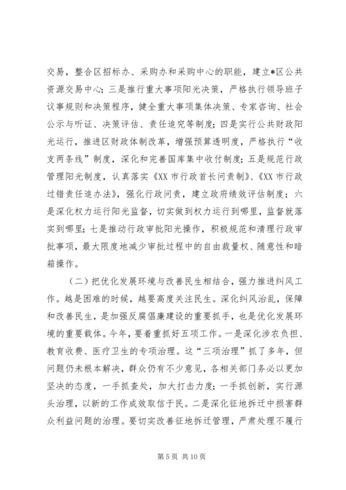 区长纠风工作会议上的讲话.docx