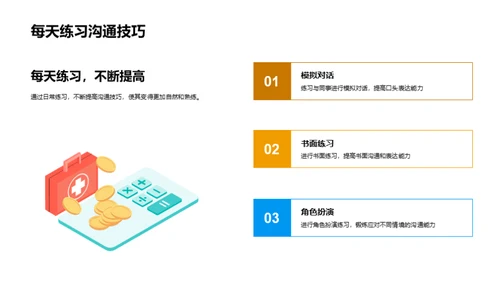 3D风通用行业教学课件PPT模板