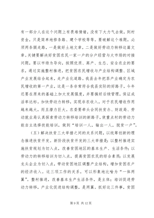 在整村推进会上的工作报告 (4).docx