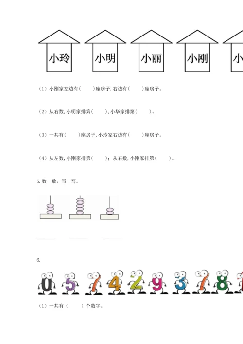 人教版一年级上册数学期中测试卷及参考答案【黄金题型】.docx