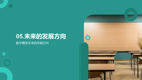 教学模型：实验与迭代