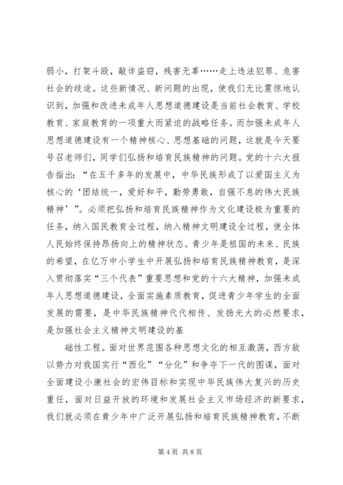 学校弘扬和培育民族精神活动月动员报告_1.docx