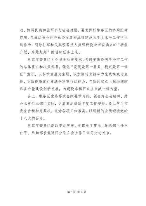 学习市委十二届九次全会精神心得体会 (3).docx