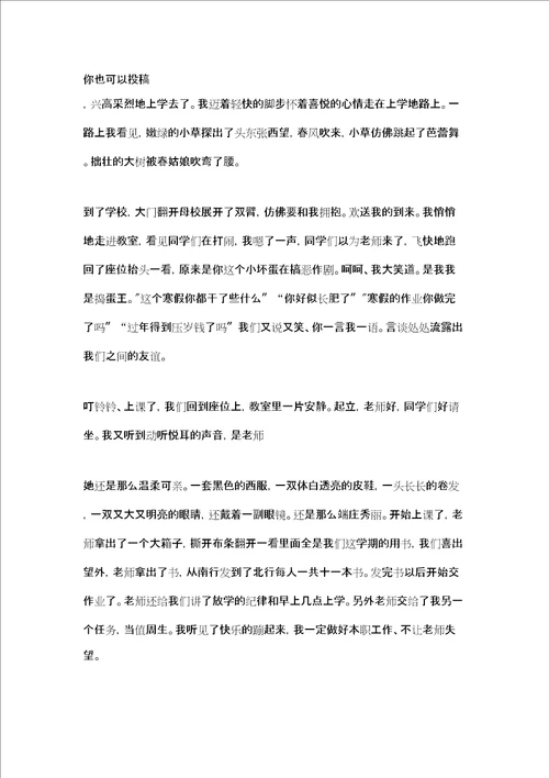 开学第一天新闻作文寒假开学第一天半期作文700字