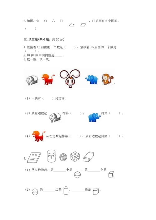 人教版一年级上册数学期末测试卷及答案免费下载.docx