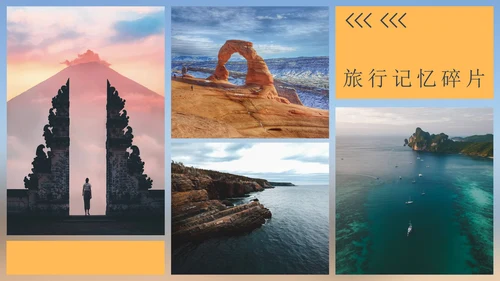 我的旅游记忆相册PPT模板