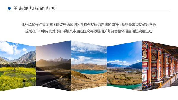 西藏文化风光藏式旅游旅行宣传PPT模板