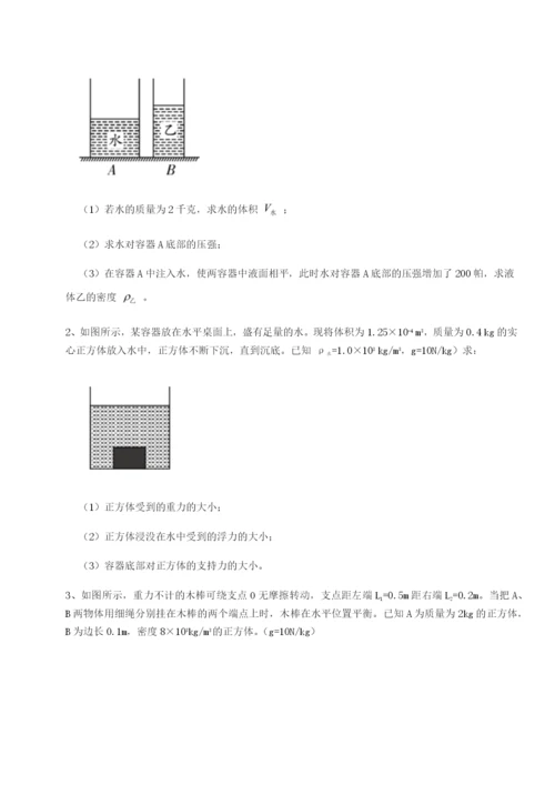 小卷练透重庆市巴南中学物理八年级下册期末考试章节训练A卷（详解版）.docx