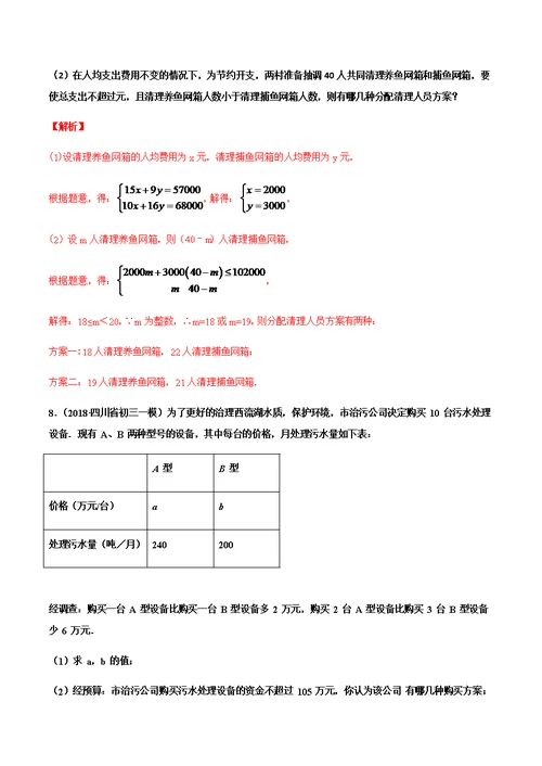 成都中考一元二次方程应用题(共28页)