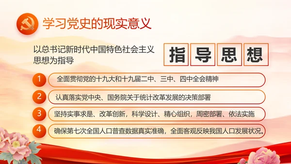 弘扬伟大建党精神七一讲话精神PPT
