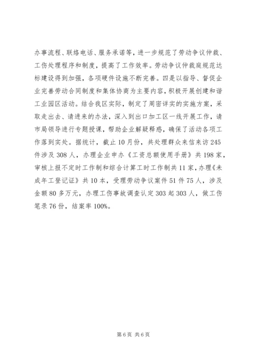 人事劳动和社会保障局工作总结及工作思路范文.docx