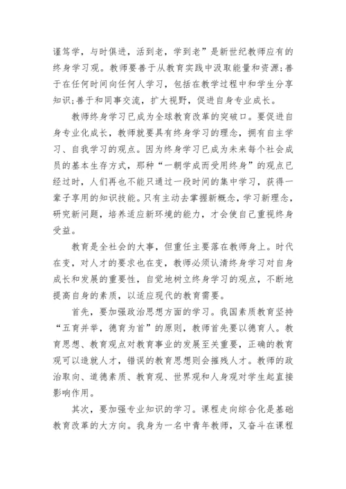 2023教师暑期学习心得体会.docx