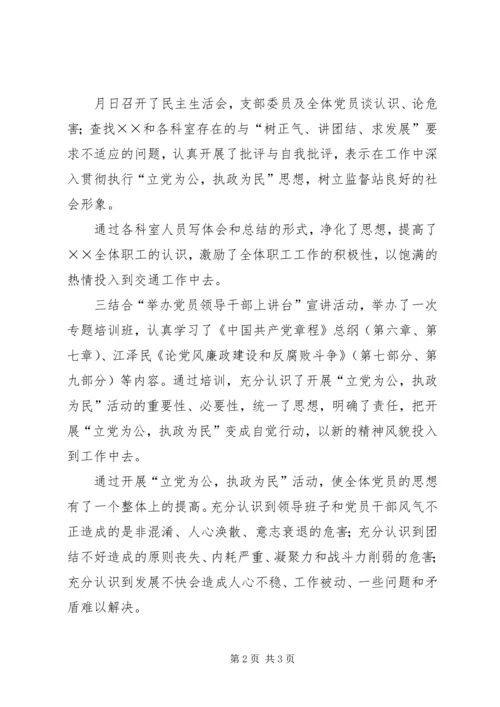 开展“立党为公，执政为民”活动的情况汇报 (4).docx