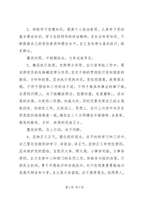 先进性教育行政人员个人整改方案_1.docx