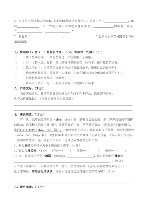 人教版小学四年级语文下册期末试题.docx